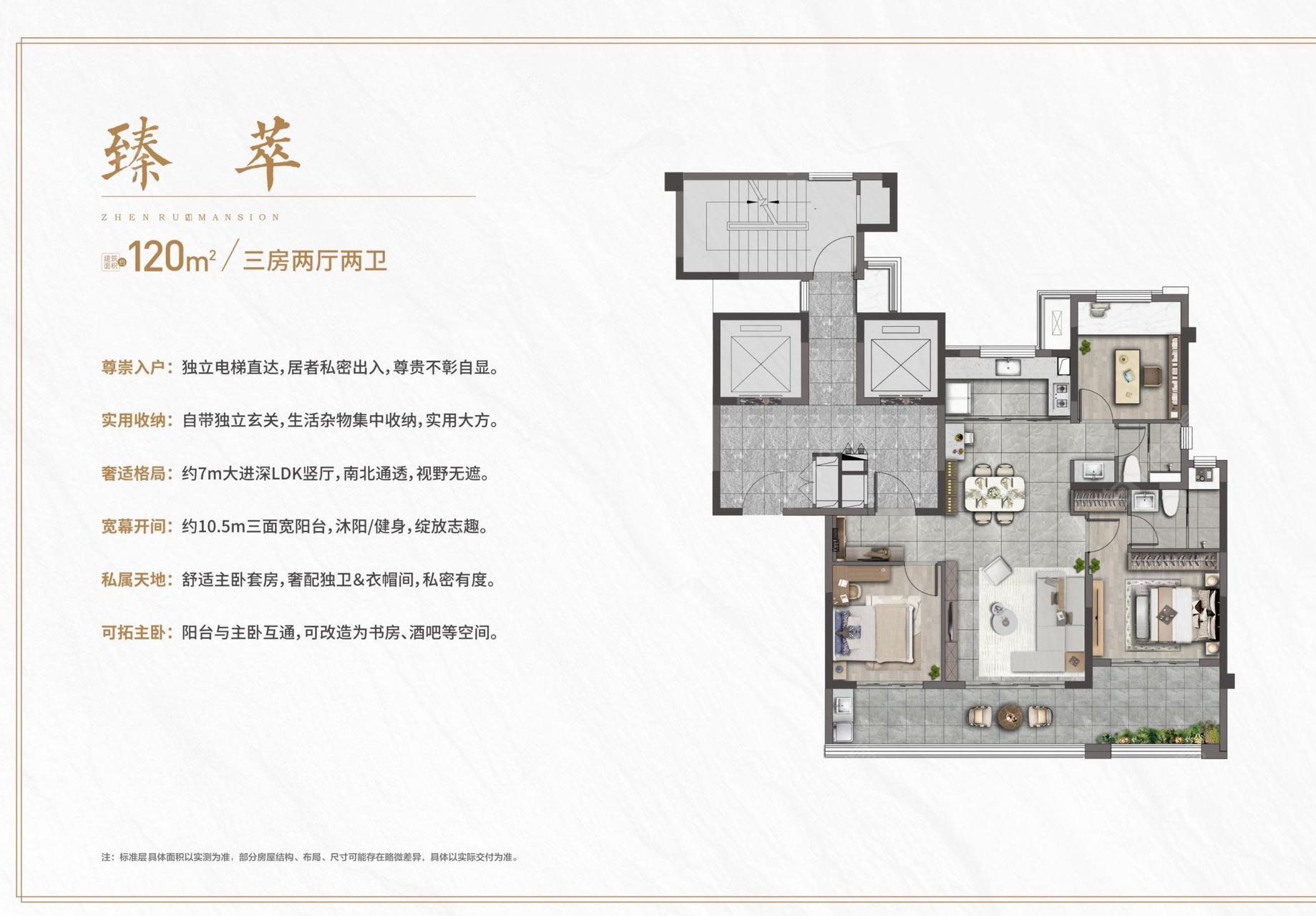 中海臻如府建面120户型图