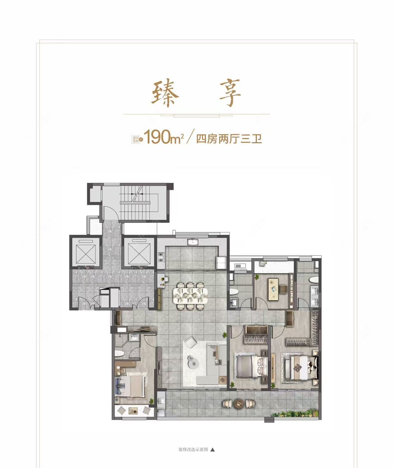 中海臻如府建面190户型图
