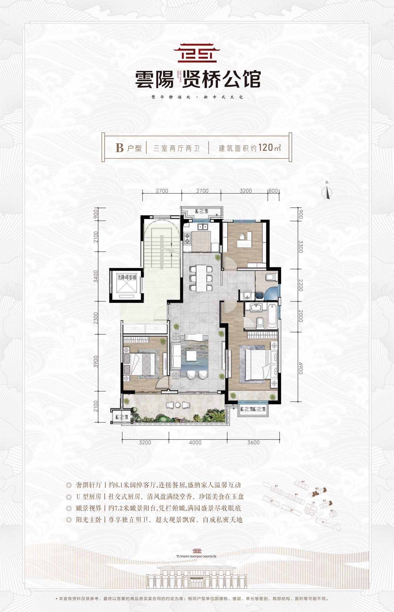 贤桥公馆建面120户型图
