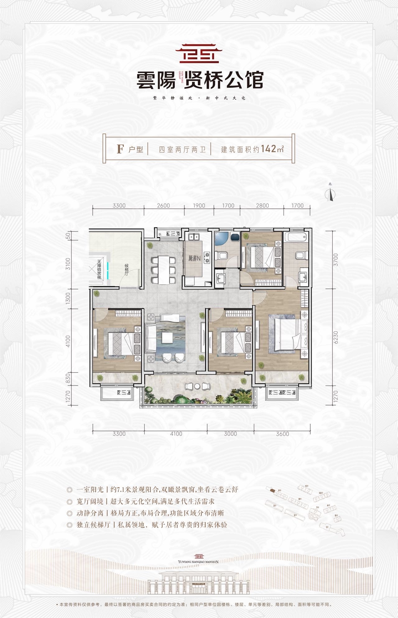 贤桥公馆建面142户型图