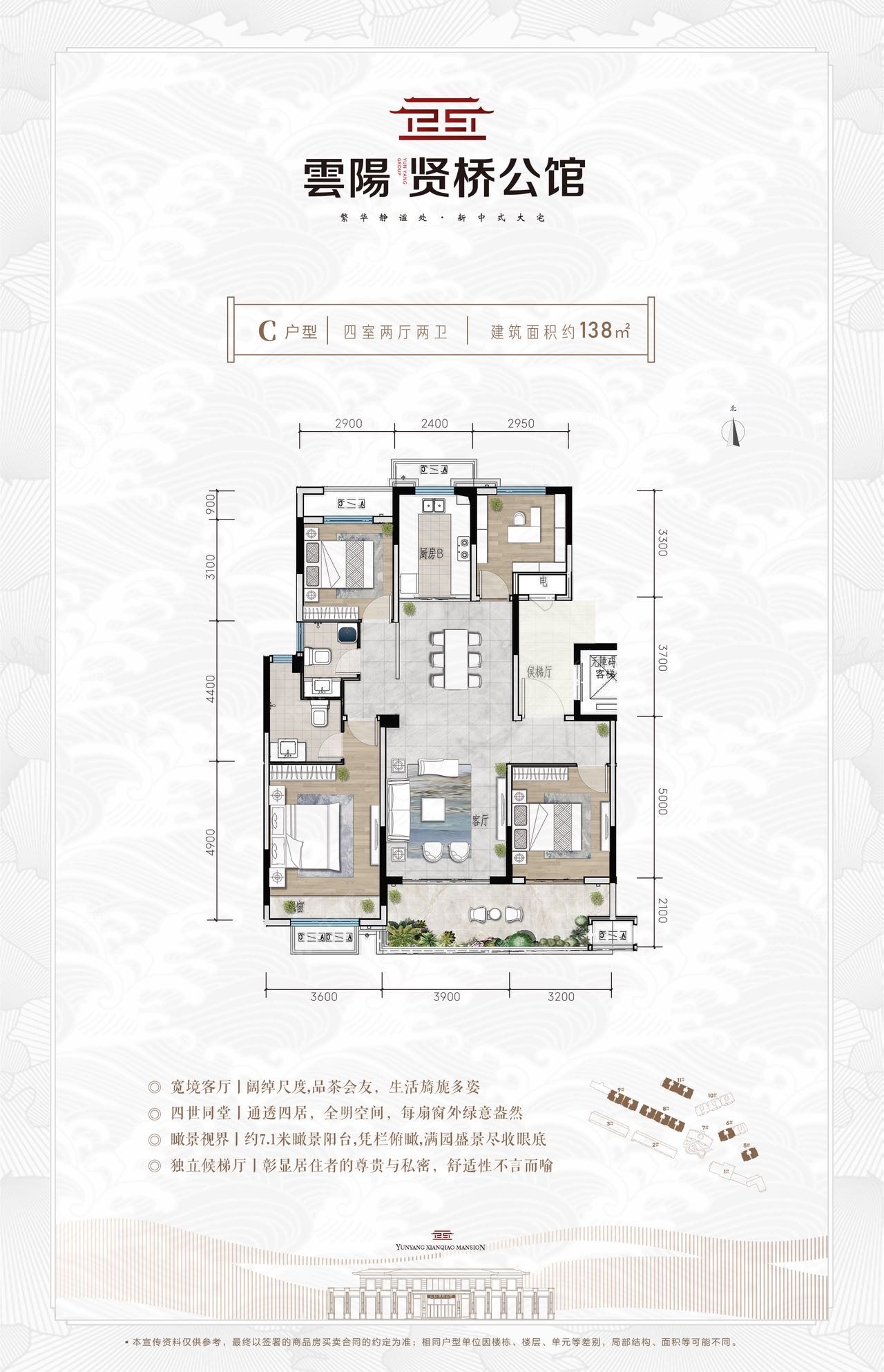 贤桥公馆建面138户型图