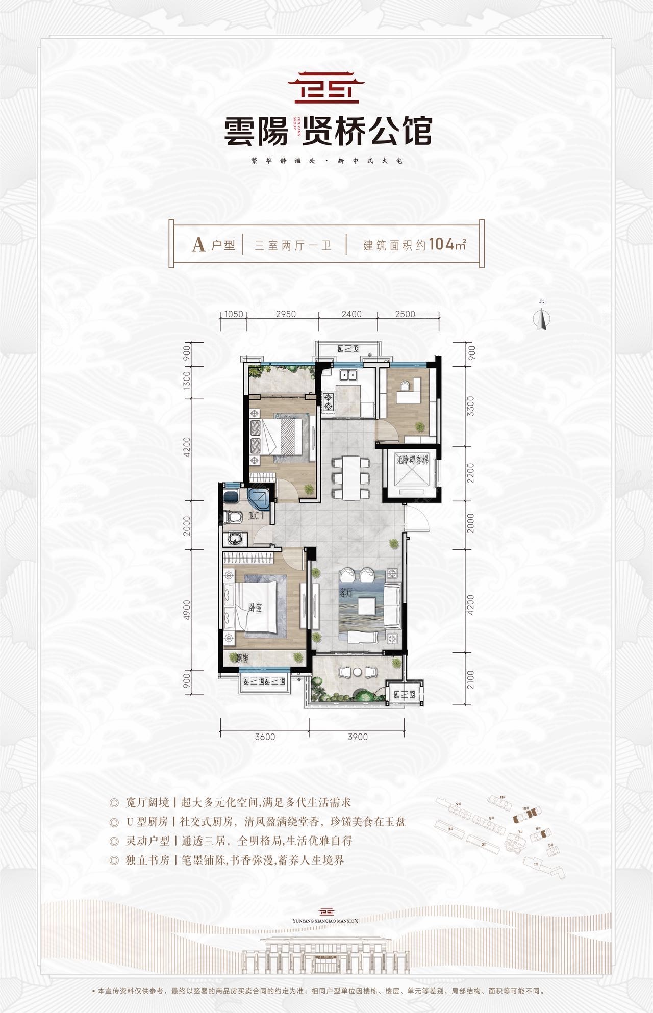 贤桥公馆建面104户型图