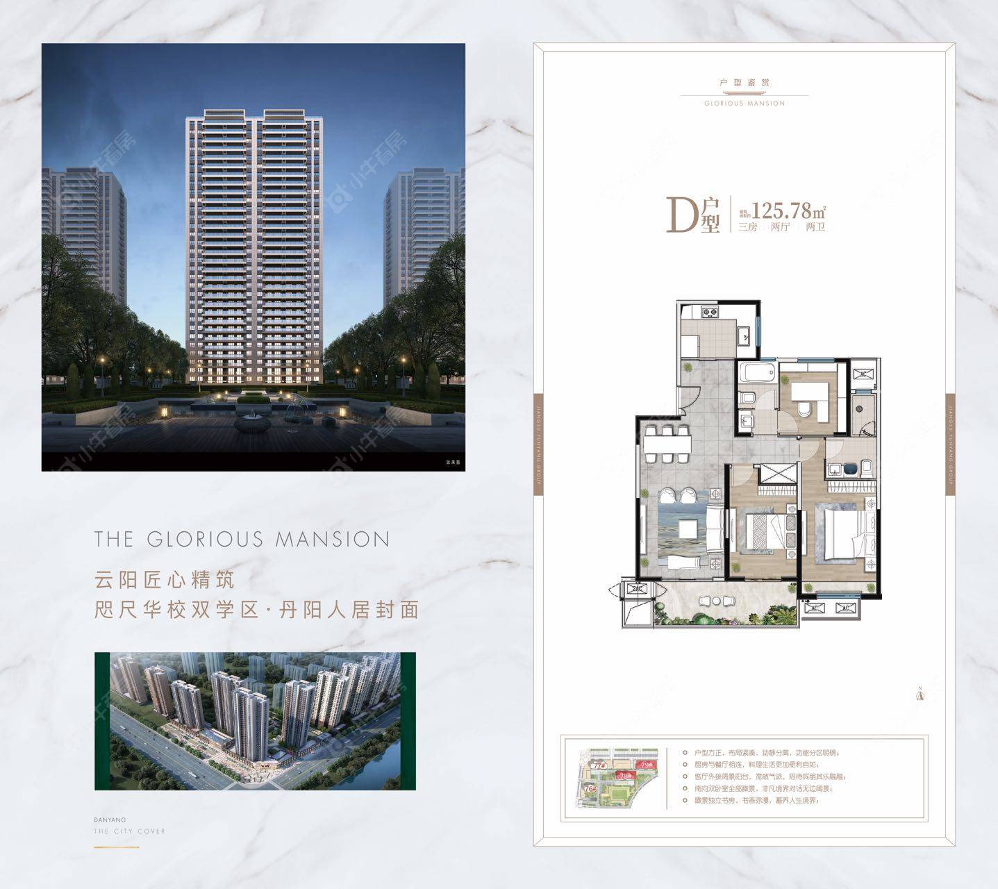 华都翰林府建面125.78户型图